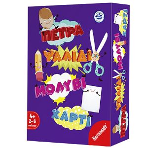 Πέτρα Ψαλίδι Μολύβι Χαρτί