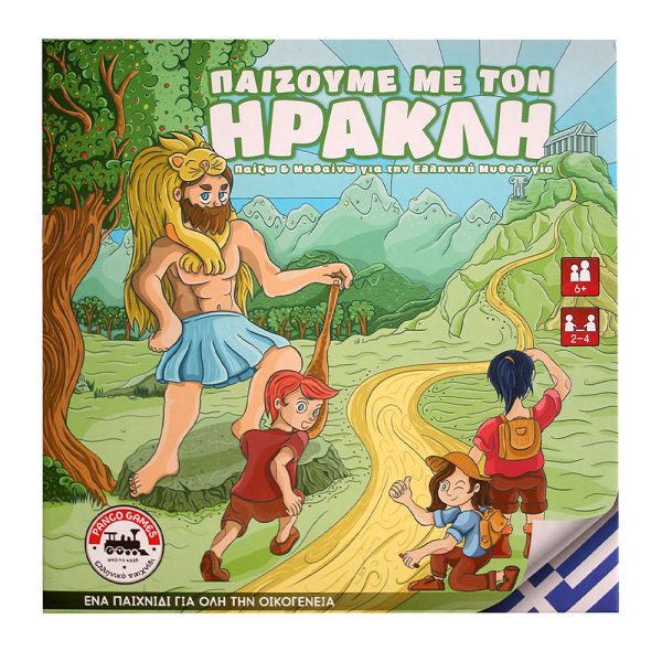 Παίζουμε με τον Ηρακλή Επιτραπέζιο