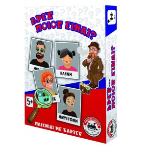 69-1813 Βρες Ποιος Είναι