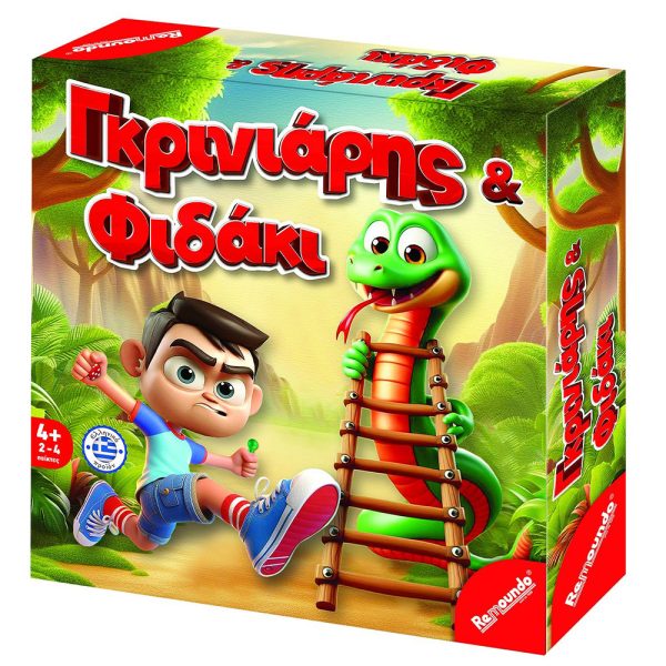 Γκρινιάρης Φιδάκι νέο