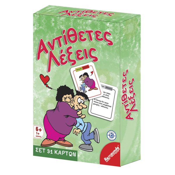 Αντίθετες Λέξεις