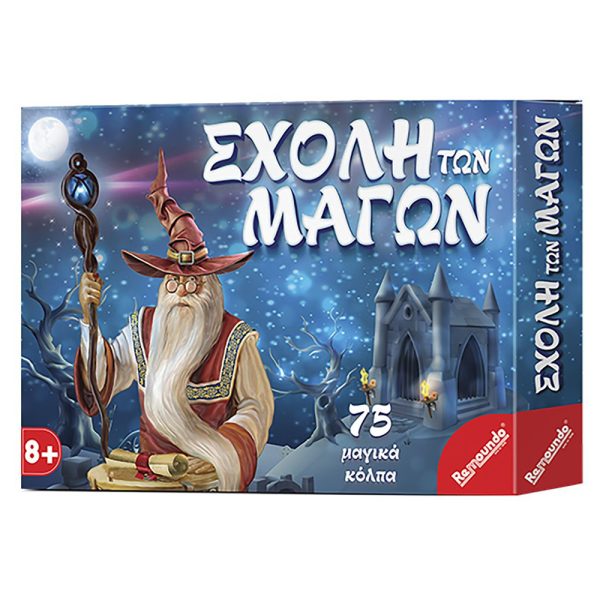 Η Σχολή των Μάγων