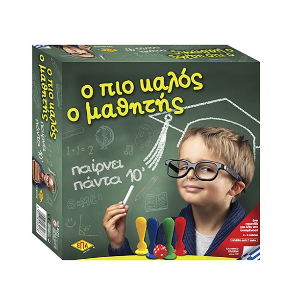 Ο πιο Καλός ο Μαθητής